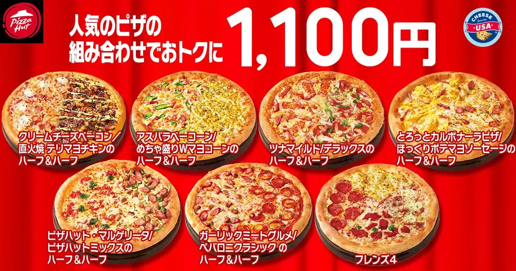 【毎月ピザハットの“ハットの日”は超おトク!】8月も810円~おトクに食べられるおいしいピザで、猛暑を乗り越えるエネルギーをチャージしよう! 画像 3