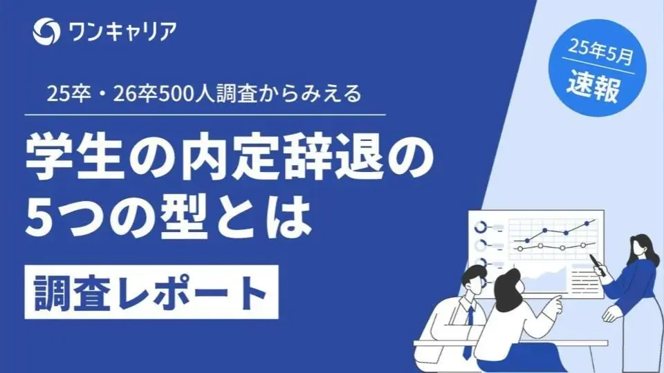 ワンキャリアとベネッセ i-キャリアによる企業人事向けオンラインカンファレンス「新卒採用カンファレンス 2025秋」を9月に共同開催 画像 6