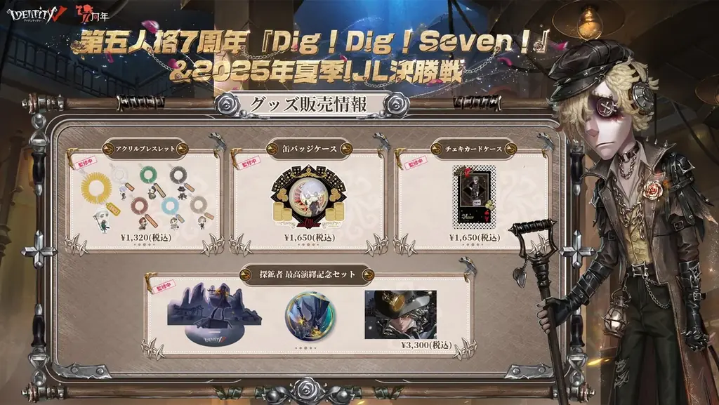 第五人格 7周年 DigDigSeven チャージセンター 医師 クリアファイル 第五人格＊7周年＊DigDigSeven＊クリアファイル＊ステッカー