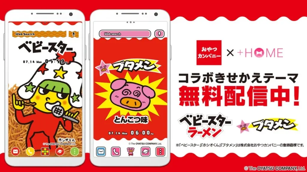 2025年8月6日開始！ベビースター×＋HOMEのスマホきせかえ無料配信