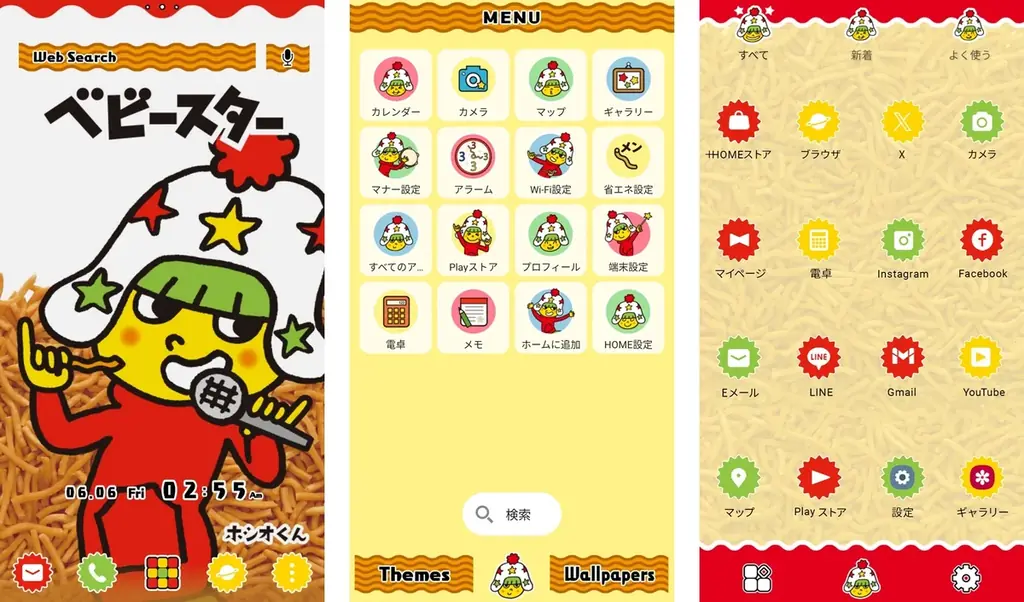 スマホのきせかえにもベビースター!?ベビースター and きせかえアプリ「+HOME」にてコラボきせかえテーマ無料配信 画像 2