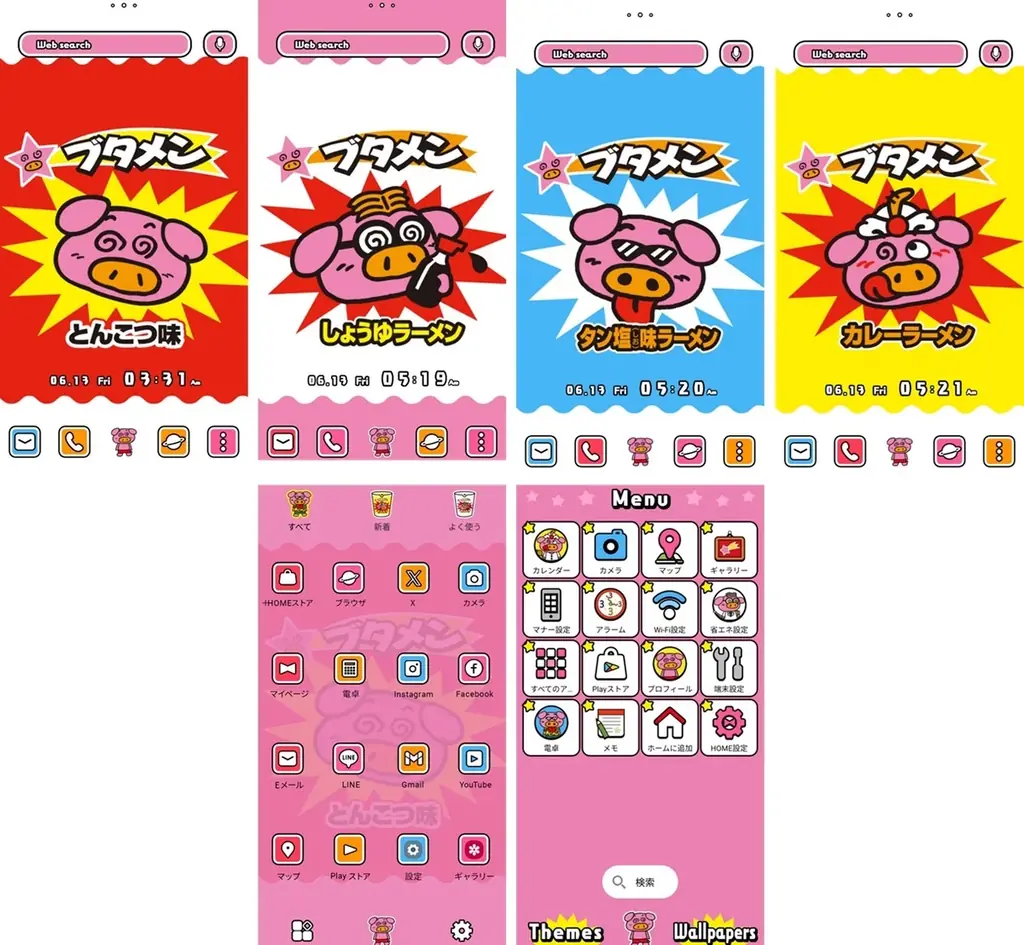 スマホのきせかえにもベビースター!?ベビースター and きせかえアプリ「+HOME」にてコラボきせかえテーマ無料配信 画像 3