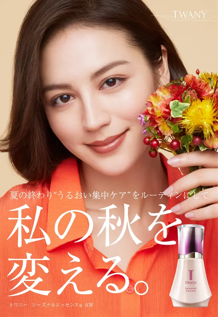 【トワニー】ロングセラーの“うるおい集中ケア美容液”「トワニー　シーズナルエッセンスa　AW」から今秋限定パッケージが登場！2025年8月9日（土）数量限定発売 画像 1