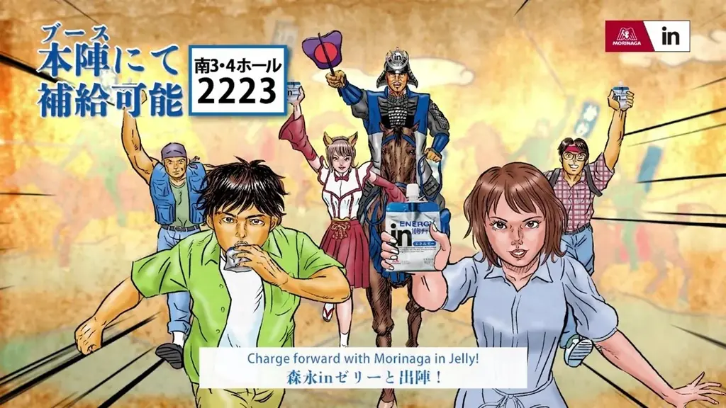 2025年8月16日開催コミックマーケット106に森永ｉｎゼリー出展