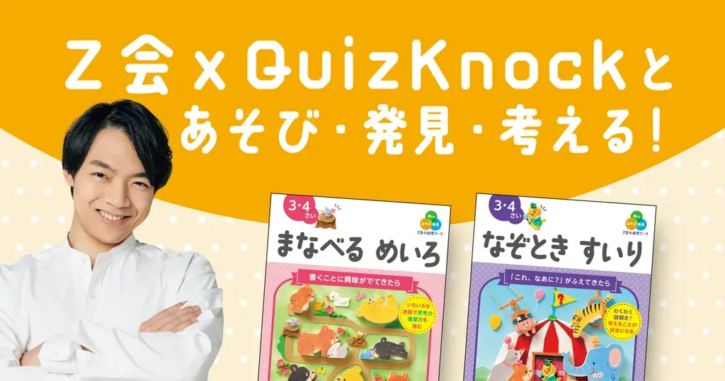 Ｚ会幼児ワーク新刊発売