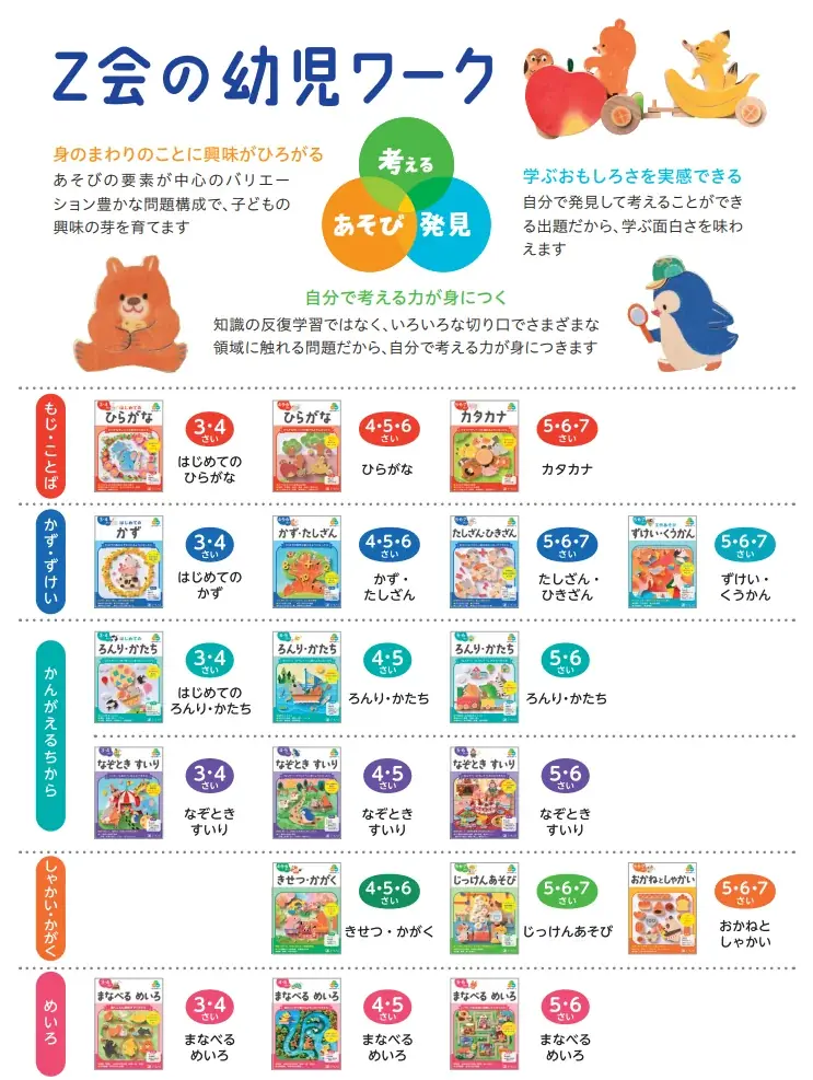 【Z会の本】『Z会の幼児ワーク』シリーズに大人気の「なぞとき すいり」を含む新刊9点登場!QuizKnockコラボも実施中! 画像 2
