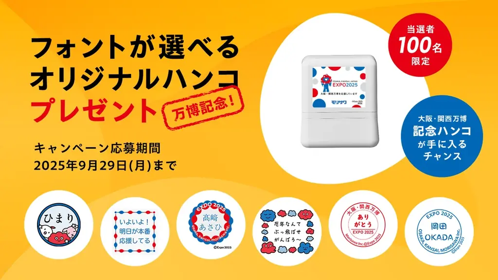 2025年8月6日開始！大阪・関西万博記念のデジタルスタンプサイト公開とハンコプレゼント