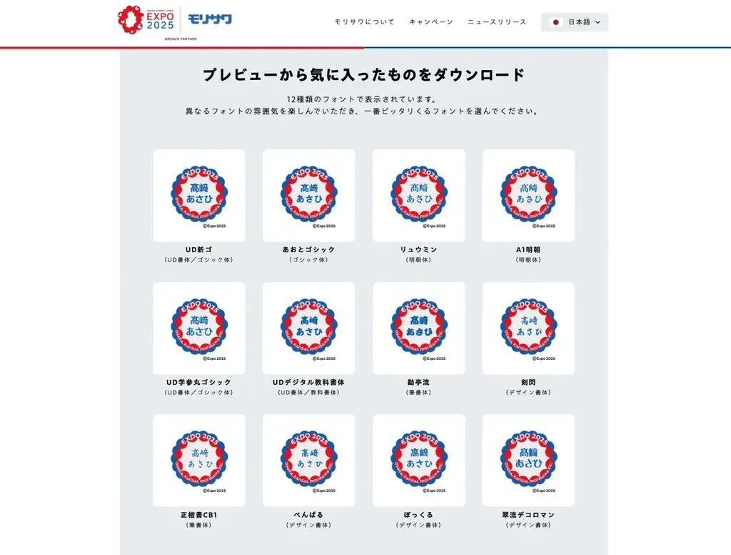 大阪・関西万博記念、好きな言葉&デザイン&フォントでデジタルスタンプが作れる特設サイト「フォント de スタンプ」公開!ミャクミャクデザインのハンコが当たるキャンペーンも同時開催 画像 3