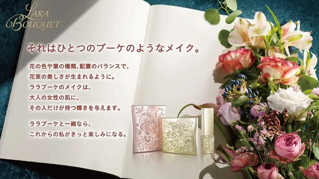 2025年8月9日発売｜トワニー ララブーケ新アイカラー全14種登場
