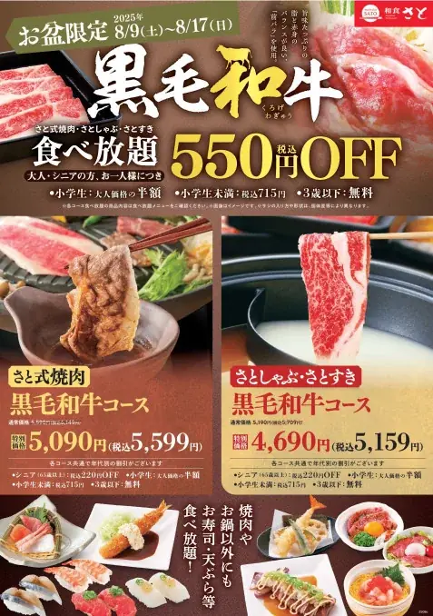 【和食さと】『お盆期間』黒毛和牛コース特別価格キャンペーン開催!! 画像 2