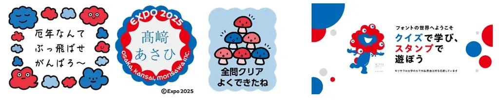 2025年8月6日開始！モリサワの大阪・関西万博記念デジタルスタンプ作成サイト公開