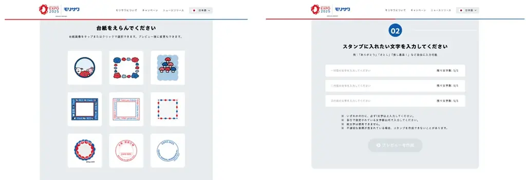 フォントのモリサワによる大阪・関西万博記念!サイト「フォント de スタンプ」オープン。好きな言葉&デザイン&フォントで自分にぴったりのオリジナルデジタルスタンプが作れる!期間限定で万博モチーフも! 画像 4