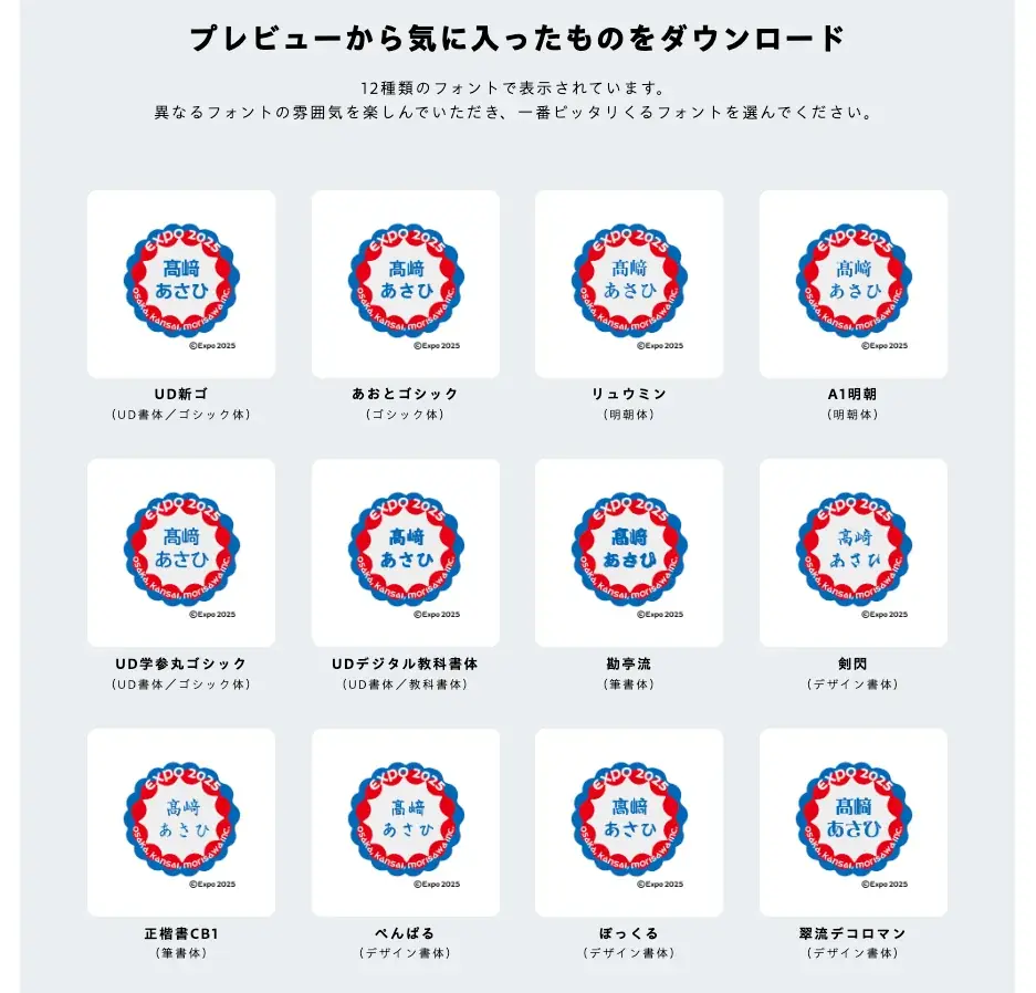 フォントのモリサワによる大阪・関西万博記念！サイト「フォント de スタンプ」オープン。好きな言葉＆デザイン＆フォントで自分にぴったりのオリジナルデジタルスタンプが作れる！期間限定で万博モチーフも！ 画像 5