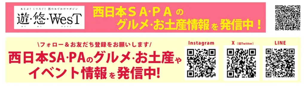 西日本のSA・PAでNo.1肉グルメを決めるコンテストを開催します！ 画像 7