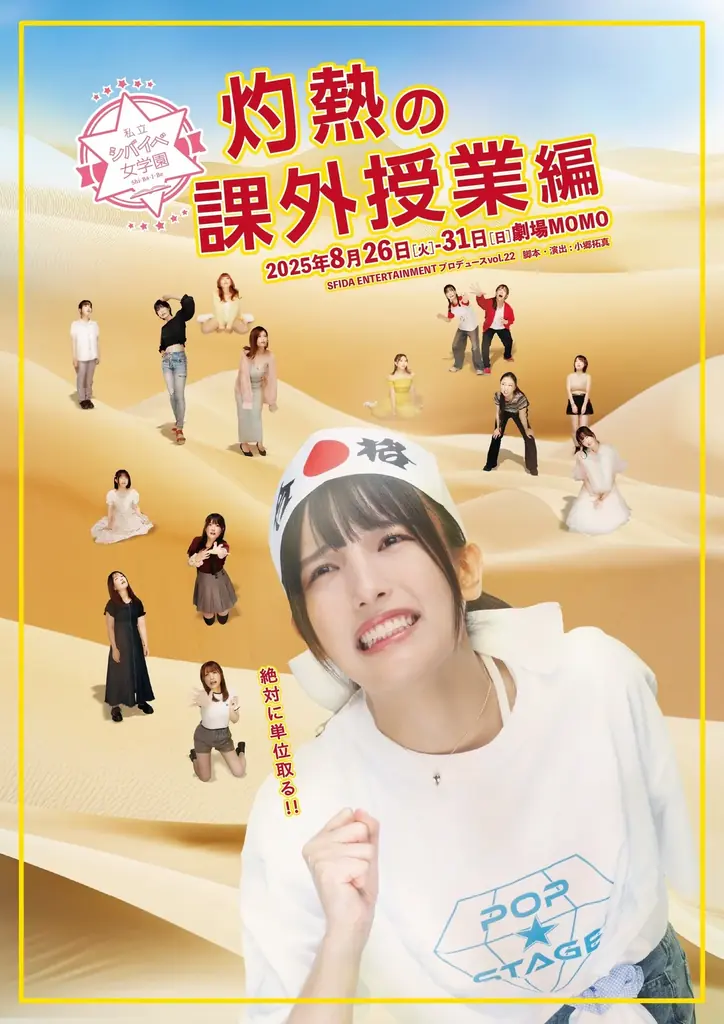 8/26開幕！有沢澪風主演の参加型舞台『私立シバイベ女学園』