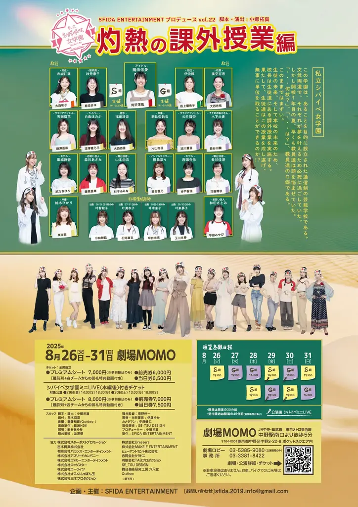 有沢澪風主演 授業参観形式の新感覚ガールズ演劇 舞台『私立シバイベ女学園』灼熱の課外授業編 まもなく開校! 画像 2