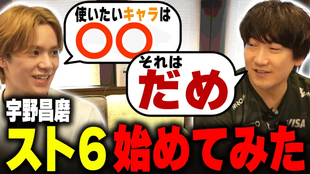 2025年8月5日公開 宇野昌磨×ウメハラSF6コーチング企画が話題に
