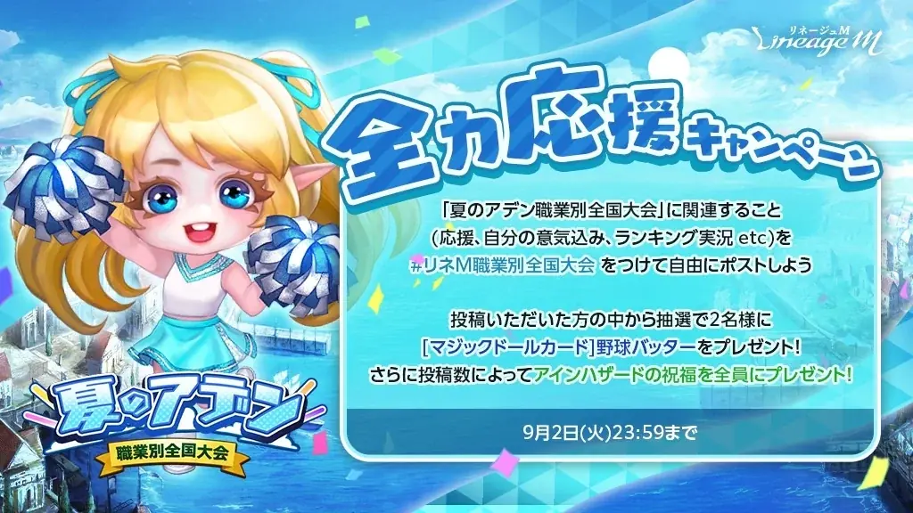 『リネージュM』「2025 Summer Festival in Aden」第3弾!イベント「Re:ダンジョンコレクター」&「夏のアデン職業別全国大会 」がスタート! 画像 4