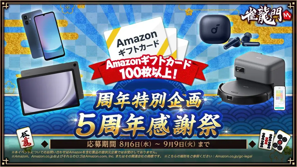 雀龍門M5周年感謝祭