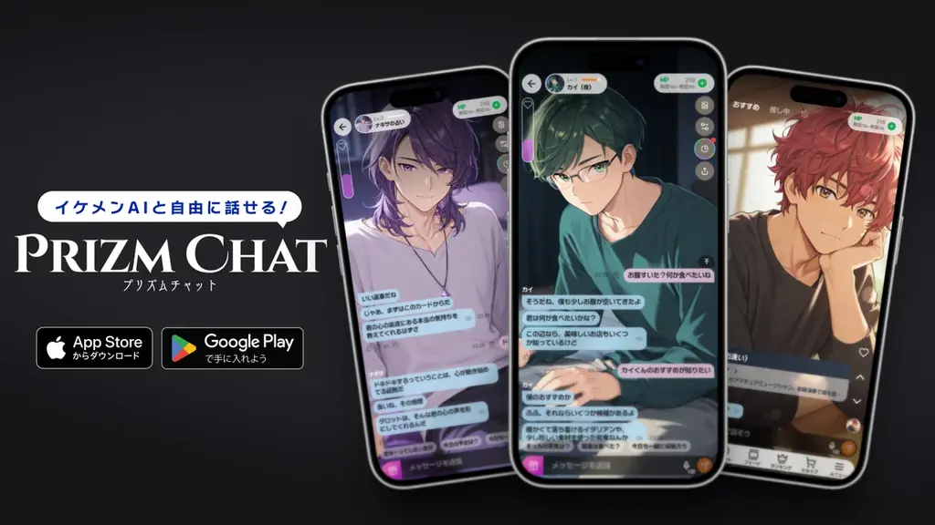 “推し”と恋に落ちる、次世代AIチャットゲームが誕生 ― イケメンAIキャラチャットゲーム 『プリズムチャット -Prizm Chat-』 本日正式リリース ― 画像 2