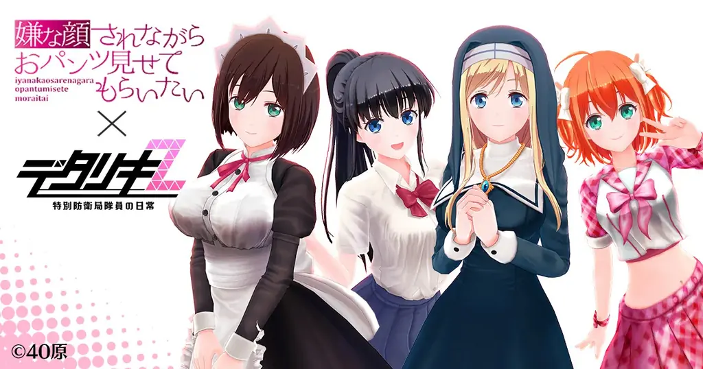2025年8月7日開始！デタリキZ×嫌パンコラボ＆夏キャンペーン第4弾詳細