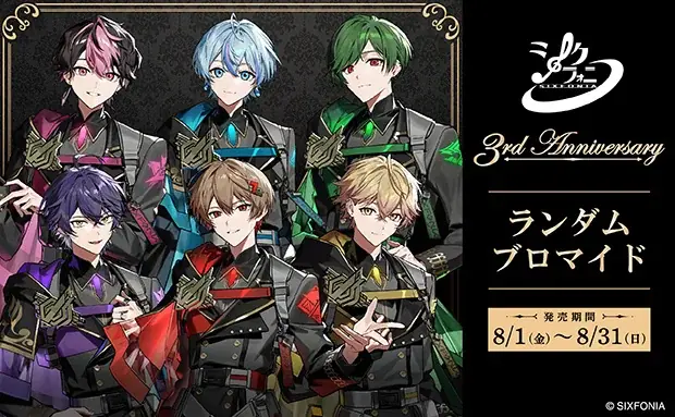 8月1日開始！シクフォニ3周年記念ブロマイドがセブン‐イレブンに