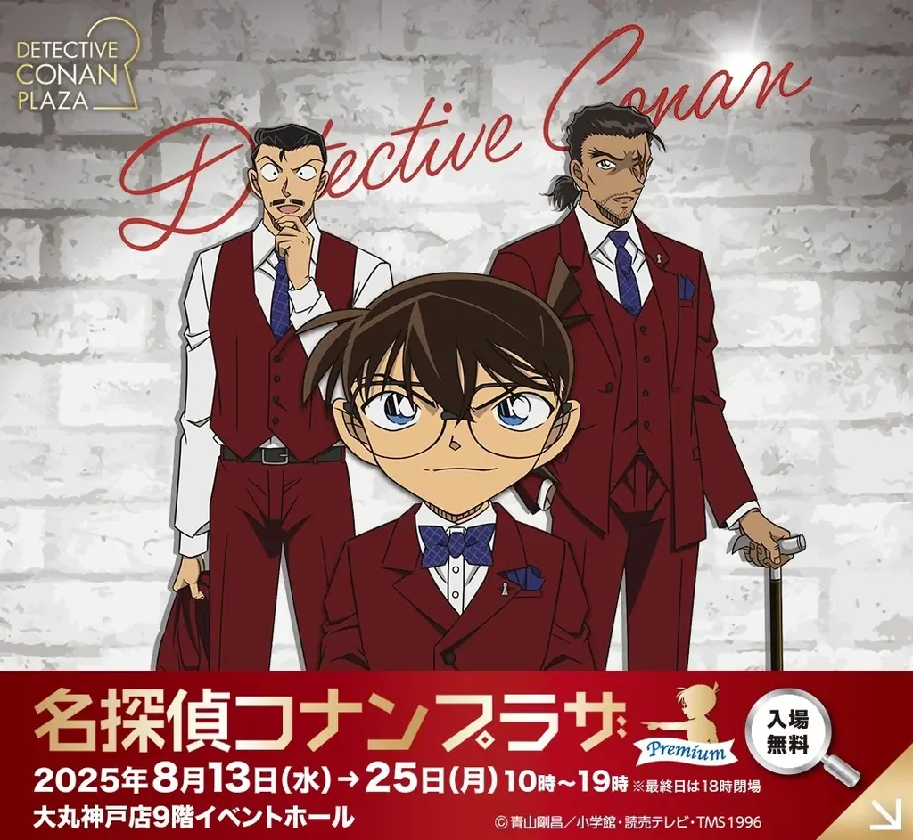 2025年8月13日開始！大丸神戸で名探偵コナンプラザ開催決定
