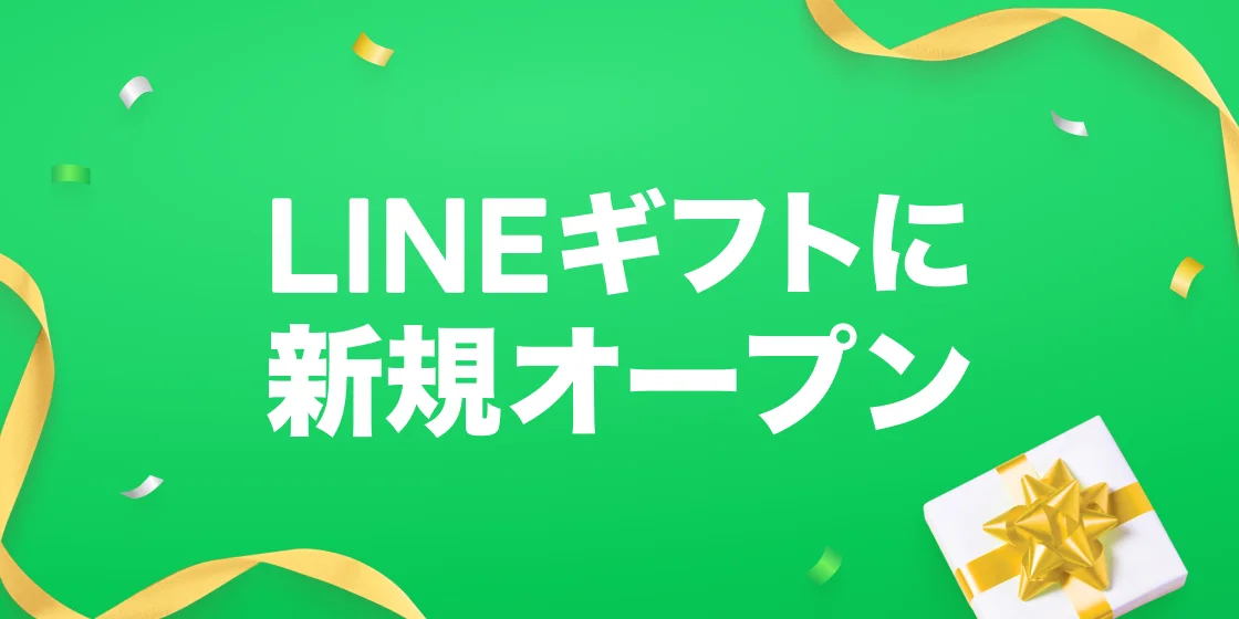 2025年8月6日開始！ツヴィーゼルがLINEギフトに公式出店
