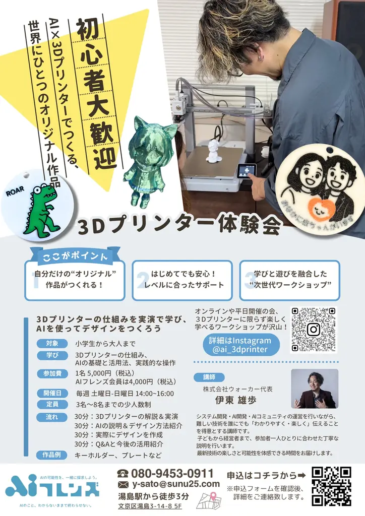 【ワークショップ】世界にひとつだけのフィギュアをつくろう!AI×3Dプリンター体験会 画像 7