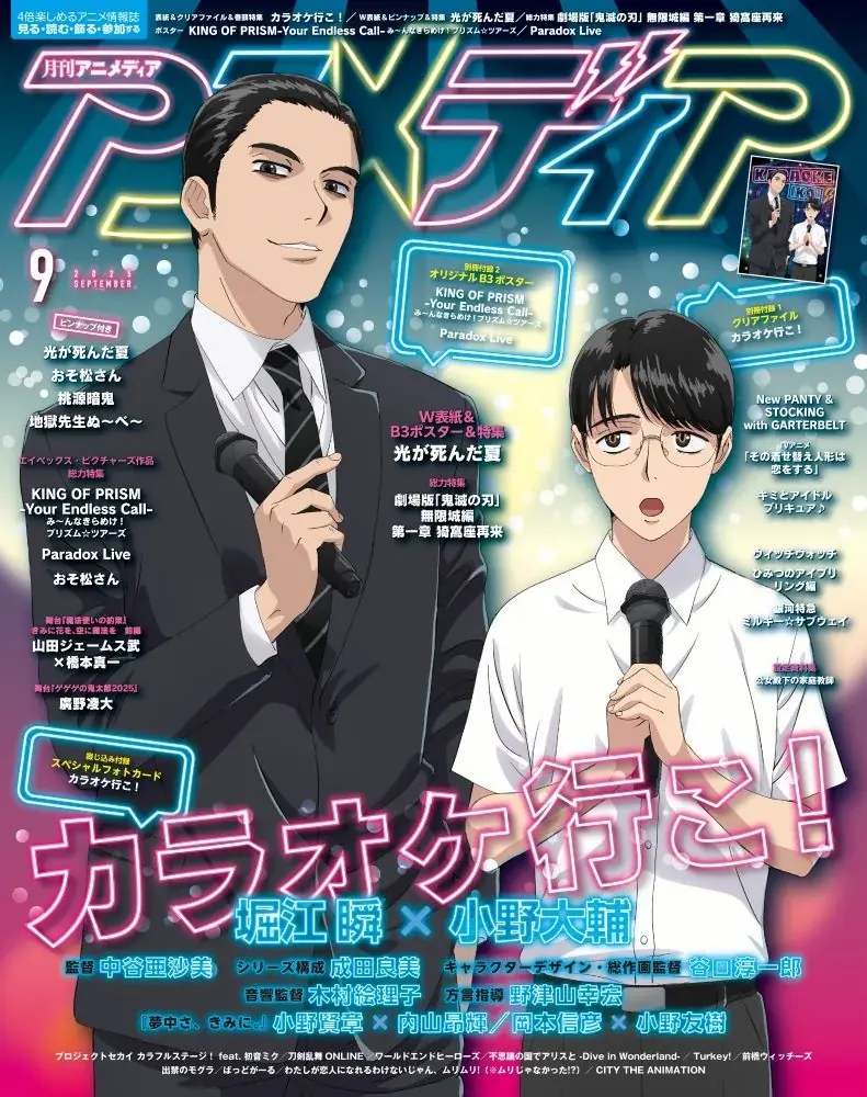 アニメディア9月号発売