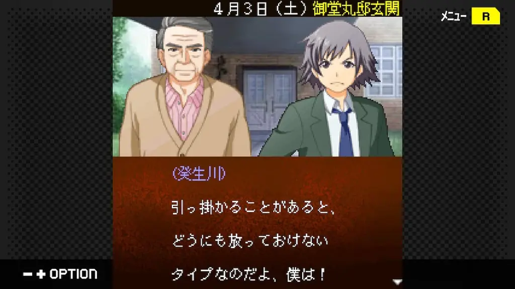 【G-MODEアーカイブス+】『探偵・癸生川凌介事件譚 Vol.17「御堂丸邸事件」』Nintendo Switch™で8月7日(木)配信決定！十数年前、少年癸生川が挑んだ最初の事件が明らかに。 画像 4