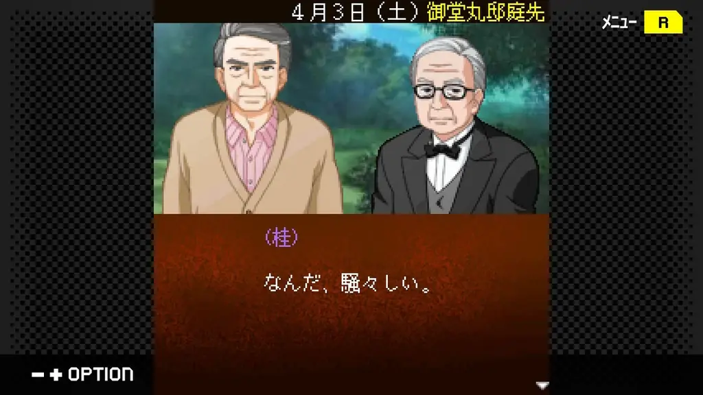 【G-MODEアーカイブス+】『探偵・癸生川凌介事件譚 Vol.17「御堂丸邸事件」』Nintendo Switch™で8月7日(木)配信決定！十数年前、少年癸生川が挑んだ最初の事件が明らかに。 画像 5