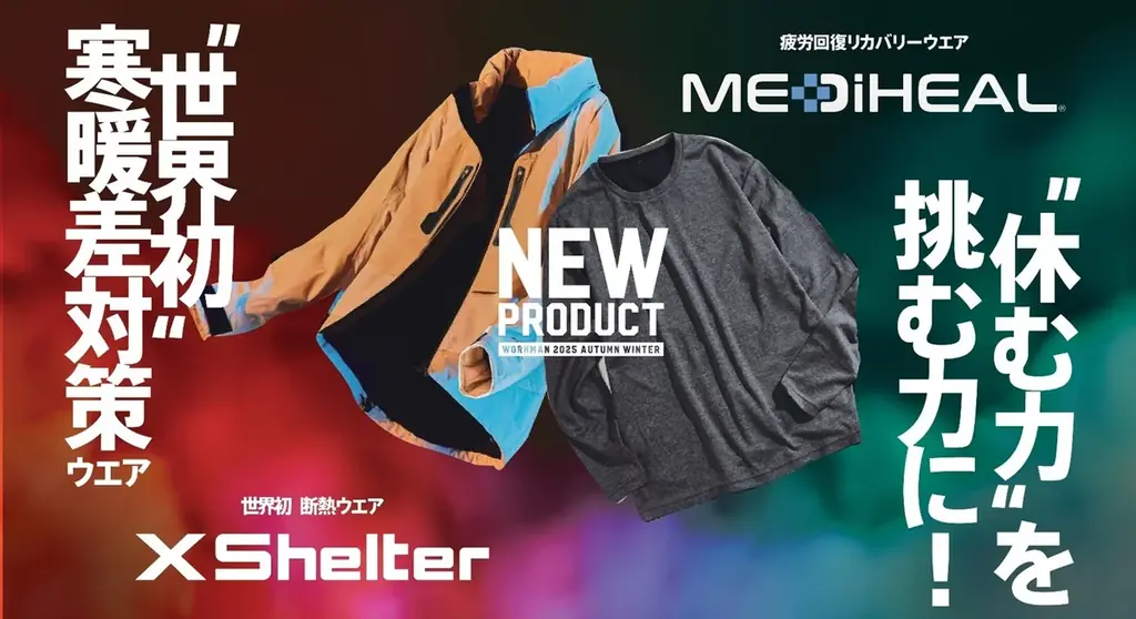 【アパレル業界最大級】ワークマン２０２５年秋冬新製品発表会「WORKMAN EXPO ２０２５秋冬」開催！ 画像 1
