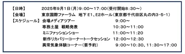 【アパレル業界最大級】ワークマン2025年秋冬新製品発表会「WORKMAN EXPO 2025秋冬」開催! 画像 5