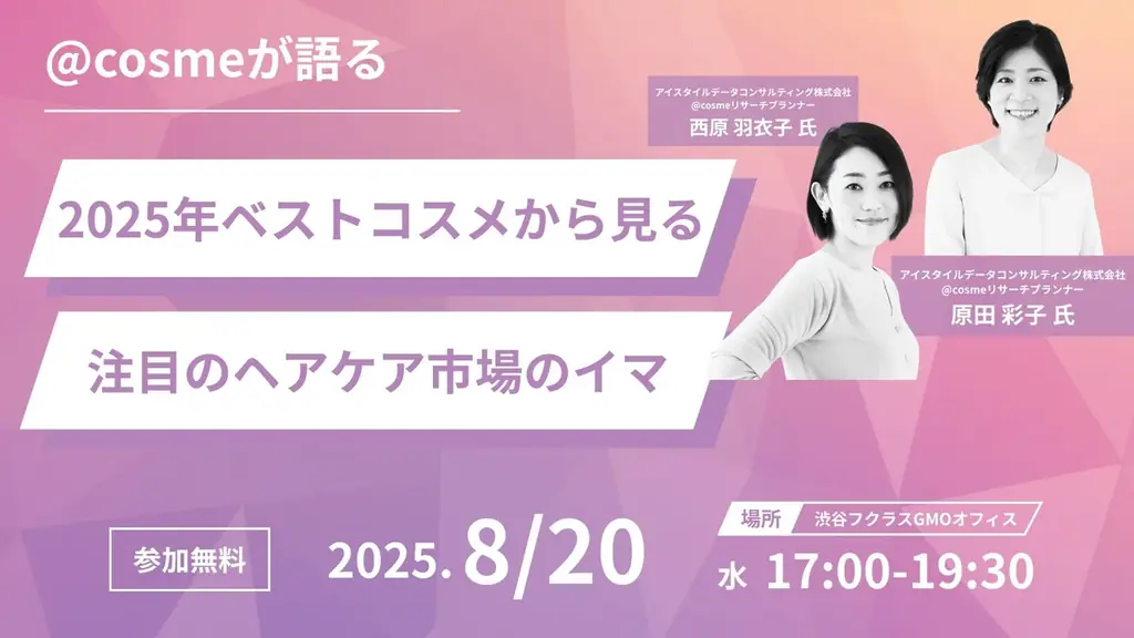 【豪華ゲスト登場】花王theanswerブランドマネージャー、@cosmeに聞く 国民的ブランドへの作り方 画像 4