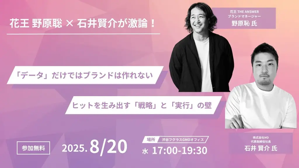 【豪華ゲスト登場】花王theanswerブランドマネージャー、@cosmeに聞く 国民的ブランドへの作り方 画像 5