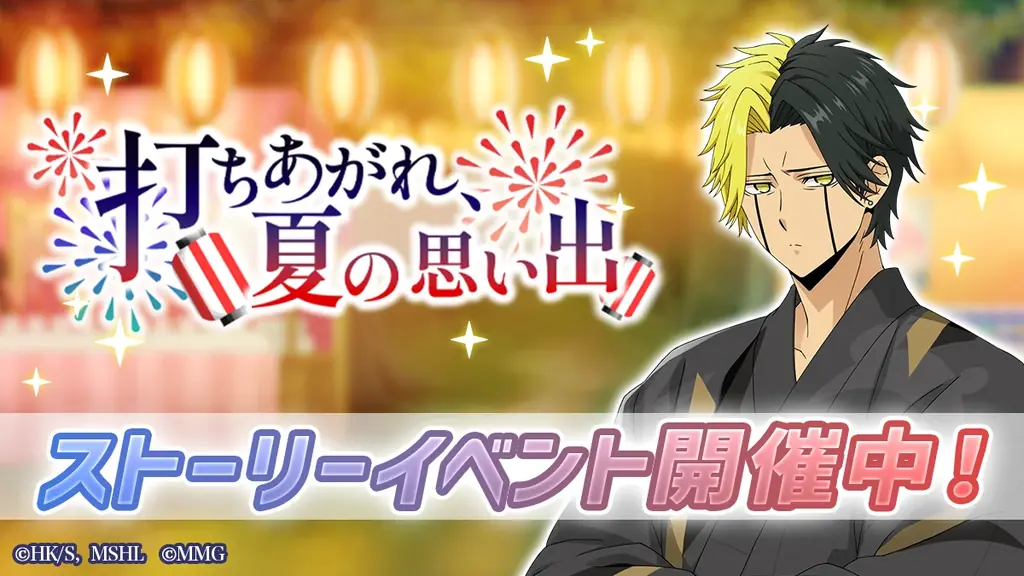 2025年8月6日開始『マッシュル』新夏イベント＆限定ガチャ詳細
