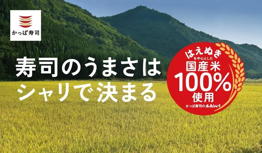 本日8/6(水)よりかっぱ寿司公式アプリ・WEBにて受付開始! 幼児無料! 約100種類の食べ放題「かっぱ寿司の食べホー」実施店舗が8/18(月)~9/3(水)期間限定で、計179店舗に再拡大! 画像 4