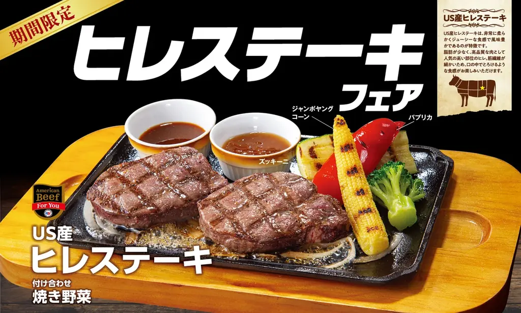 ヒレステーキフェア開始