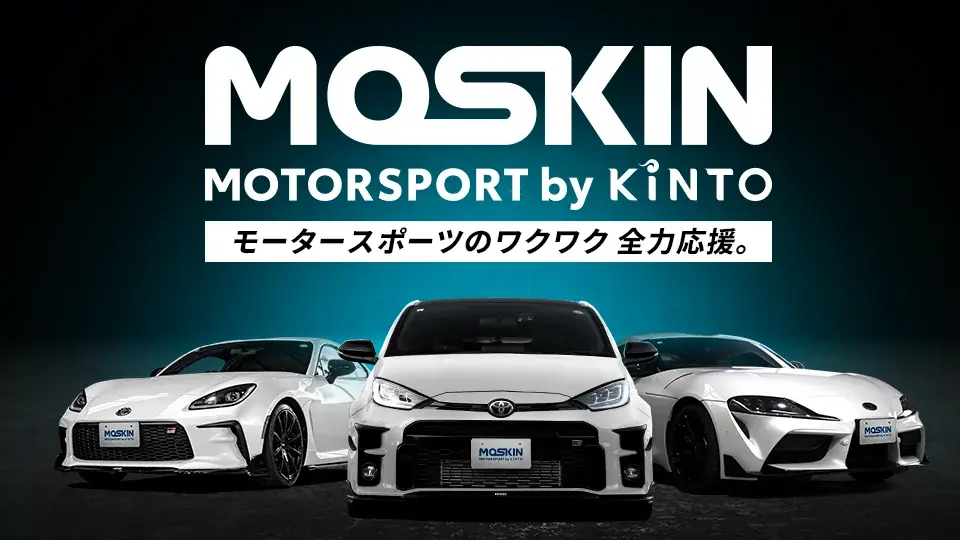 2025年8月6日開始！KINTOの新モータースポーツ体験サービス