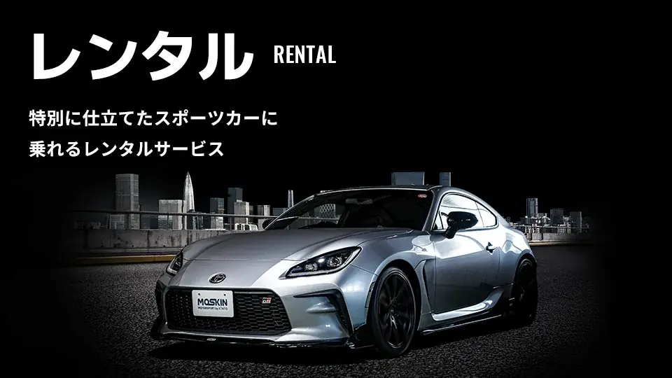 モータースポーツファンに向けた新サービス「MOTORSPORT by KINTO(MOSKIN)」を開始 画像 4