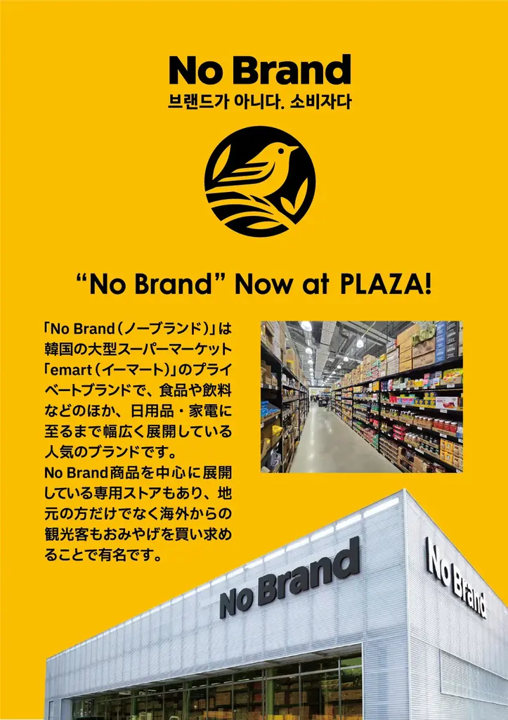 PLAZAのバイヤーが出張で見つけてきたお菓子が続々新入荷！韓国のおみやげにも人気の「No Brand」のアイテムに注目 画像 6