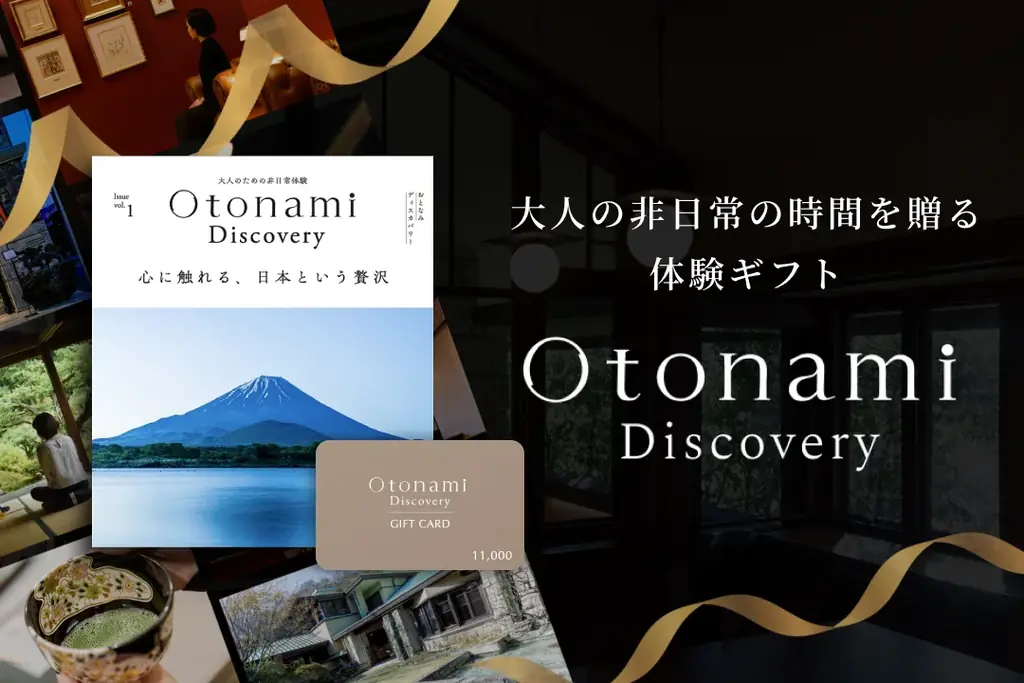 2025年8月6日発売｜大人の非日常体験を贈る新ギフト「Otonami Discovery」