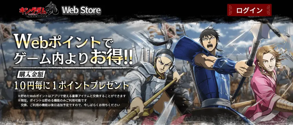 キングダム乱Web Store開設