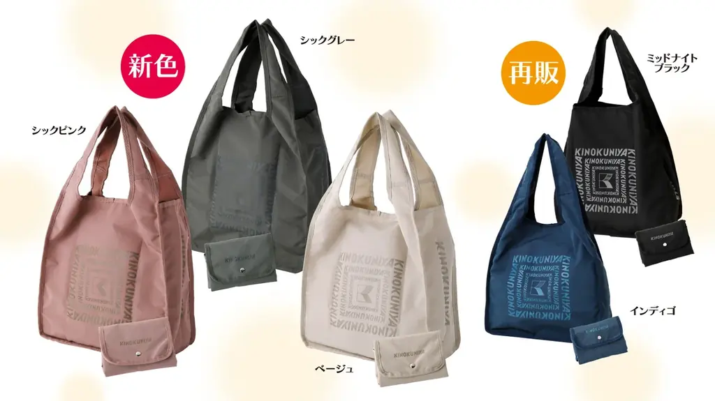 紀ノ国屋の新色フラップショッピングバッグが8月7日発売！機能性と上品さを両立