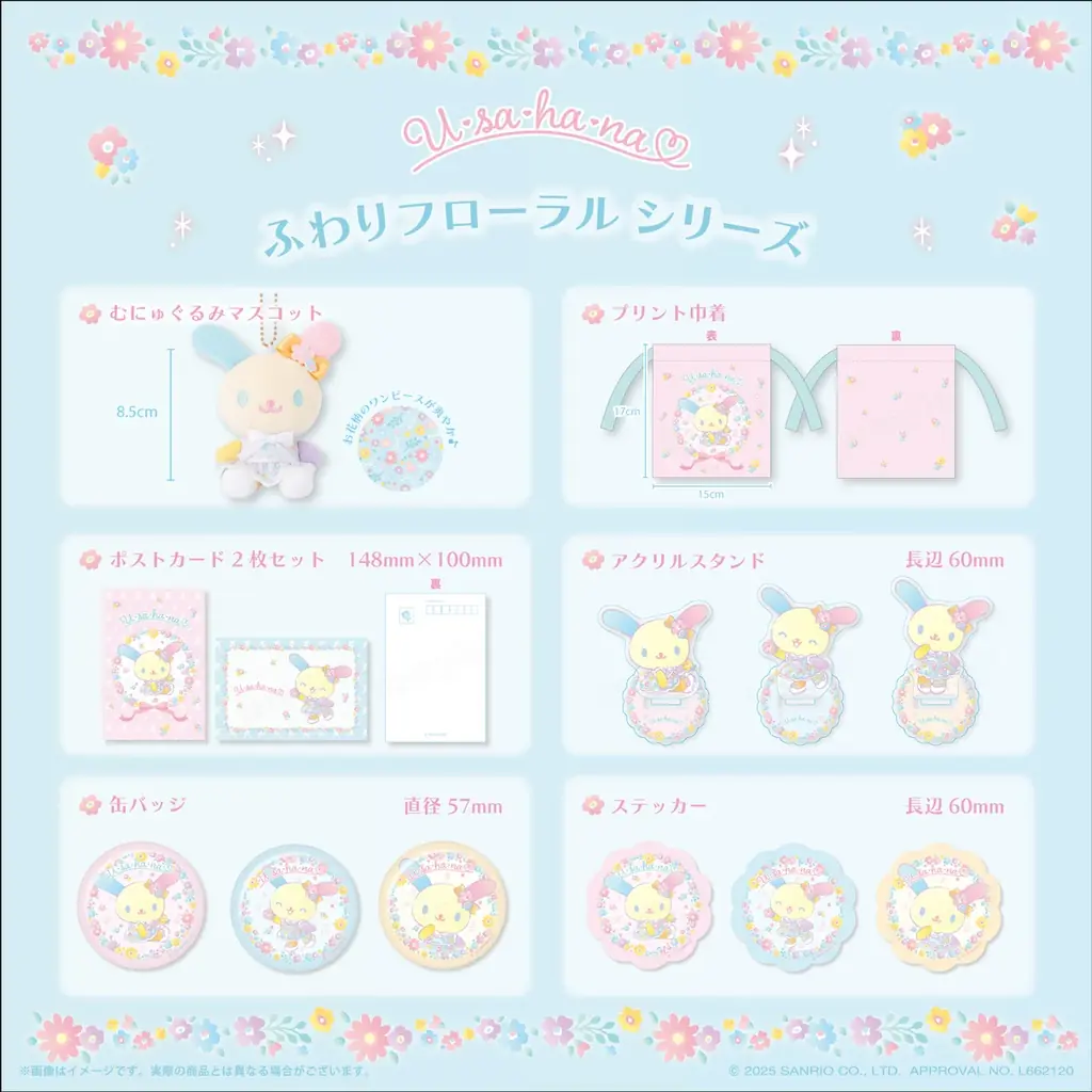 爽やかでガーリーなデザイン♡サンリオキャラクターズ・ウサハナより「ふわりフローラルシリーズ」が8月7日(木)~むにゅぐるみパティオ対象店舗で発売開始! 画像 2