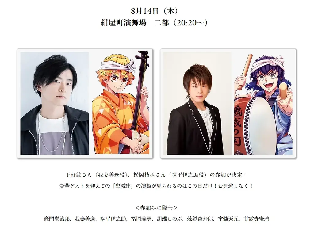 8月14日開催！徳島阿波おどりに鬼滅の刃声優が特別出演