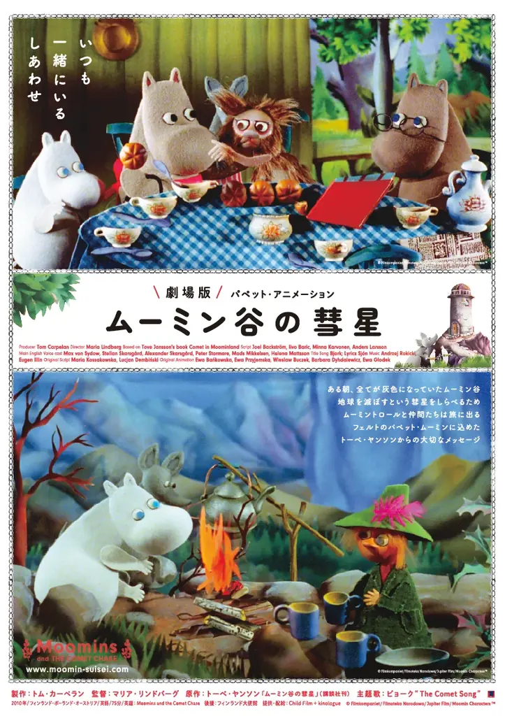 ムーミン原作シリーズ出版80周年!トーベがもっと愛した“大人のパペット・ムーミン”の魅力を再発見 10/24(金)より新宿ピカデリー他にて再上映決定! 画像 2