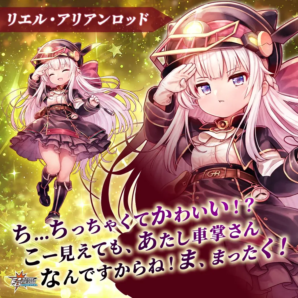 MMO対戦アクションゲーム『CosmicBreak Universal』新キャラクター「リエル・アリアンロッド(CV:18号)」登場!大型イベント「夜空に輝く一筋の灯り」を開催! 画像 3