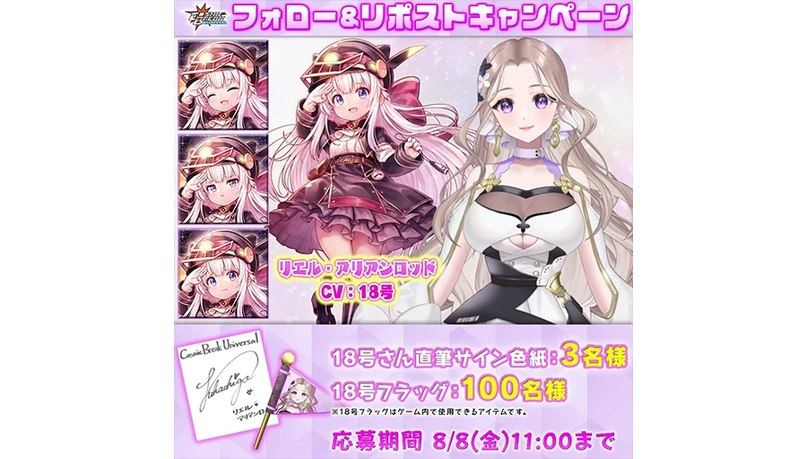 MMO対戦アクションゲーム『CosmicBreak Universal』新キャラクター「リエル・アリアンロッド(CV:18号)」登場!大型イベント「夜空に輝く一筋の灯り」を開催! 画像 7